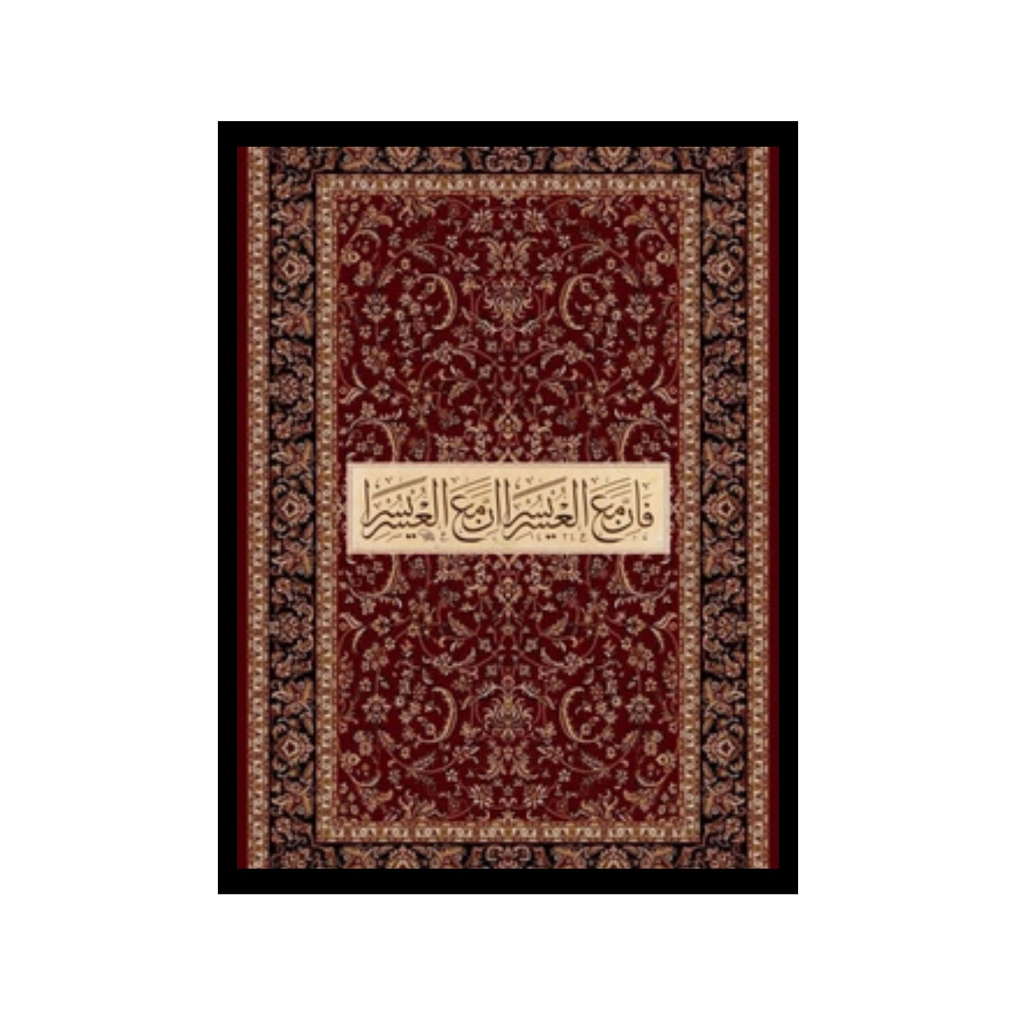 ان مع العسر يسر