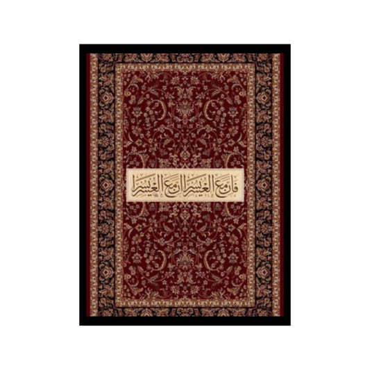 ان مع العسر يسر