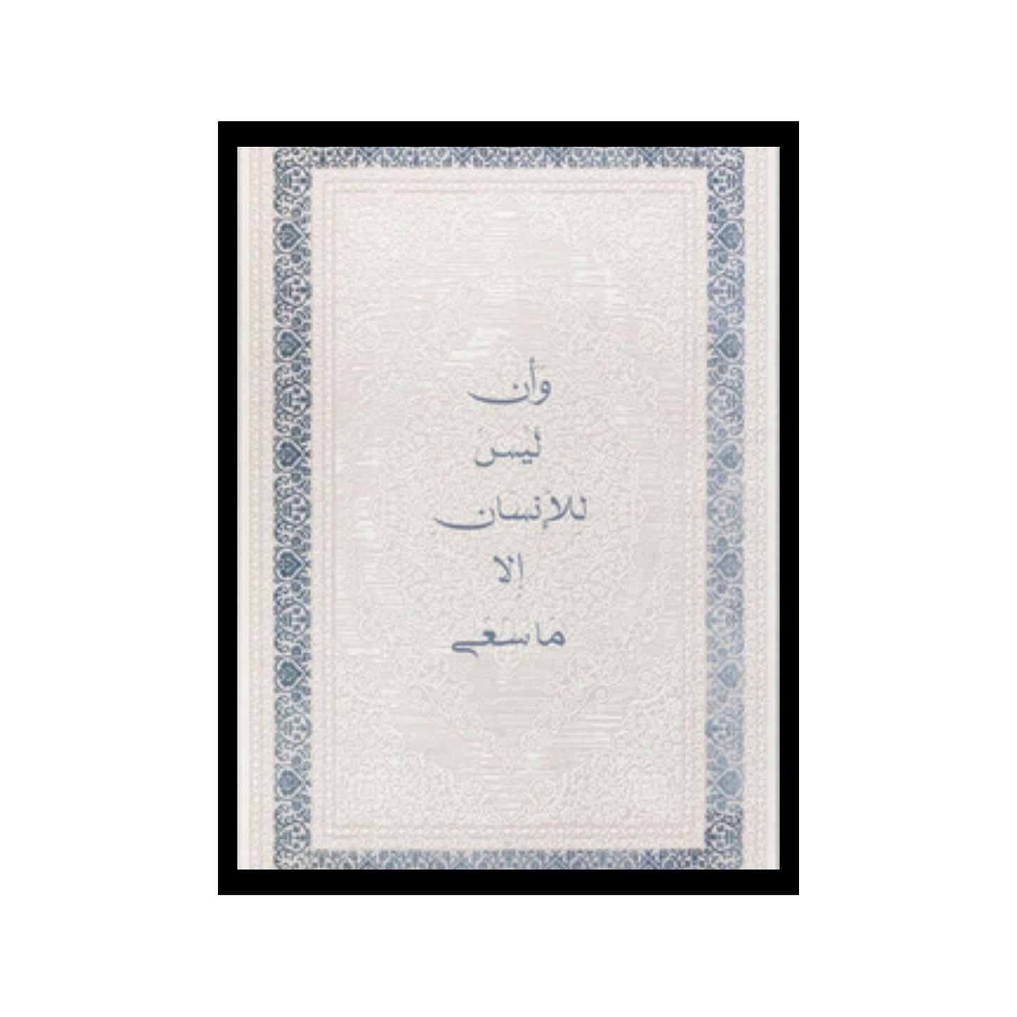 ليس للانسان الا ما سعي