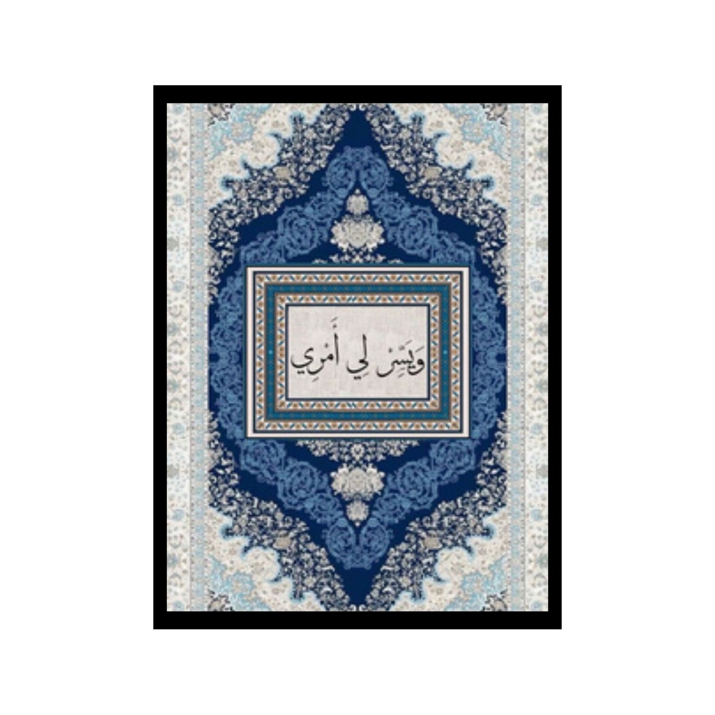 و يسر لي امري
