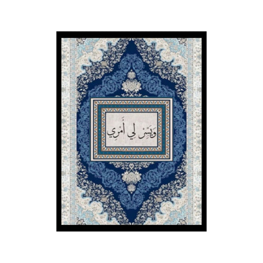 و يسر لي امري