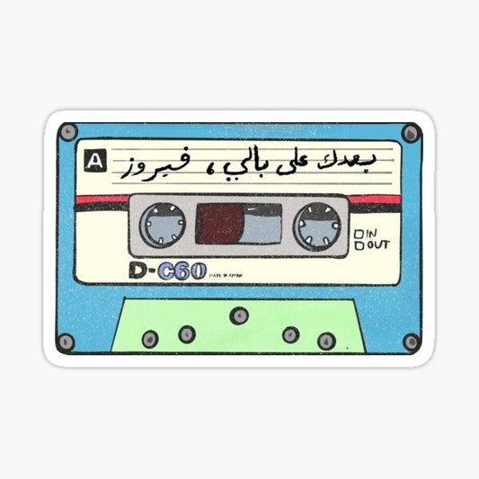 ba3dlk 3la baly